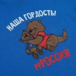 Футболка детская синяя "Наша гордость Россия"