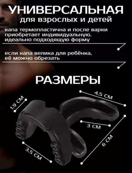 Капа термопластичная в футляре