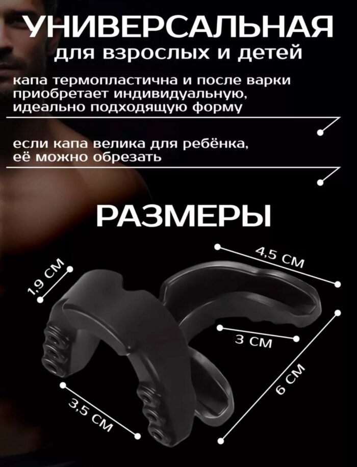 Капа термопластичная в футляре