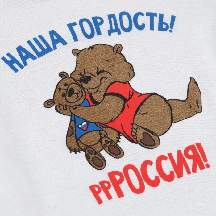 Боди детское бело-сине-красное "Наша гордость Россия"